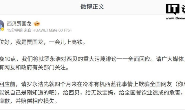 贾国龙：今晚10点将就罗永浩对西贝的重大污蔑诽谤一一全面回应